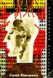 Читать книгу Случай Ковальского (Сборник научно-фантастических рассказов)
