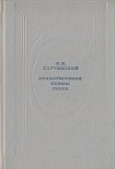 Читать книгу Стихотворения. Поэмы. Проза
