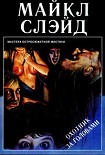 Читать книгу Охотник за головами