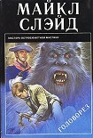 Читать книгу Головорез
