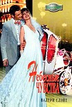Читать книгу Небесные чувства