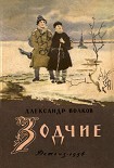 Читать книгу Зодчие