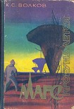 Читать книгу Марс пробуждается