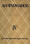 Читать книгу Том 4. За коммунизм