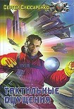 Читать книгу Тактильные ощущения
