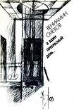 Читать книгу Пейзажи и портреты