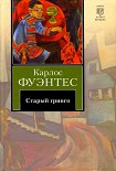 Читать книгу Старый гринго
