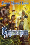 Читать книгу Триумвират
