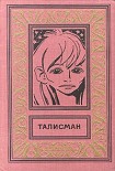 Читать книгу Близкая Со-Леста