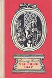 Читать книгу Чудесный шар