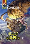 Читать книгу Объект «Зеро»