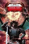 Читать книгу Князь лжи