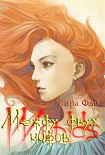 Читать книгу Между двух миров