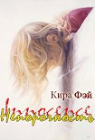 Читать книгу Непорочность