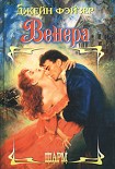 Читать книгу Венера