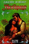 Читать книгу Любимая