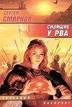 Читать книгу Сидящие у рва