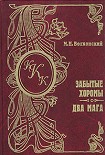 Читать книгу Забытые хоромы