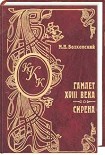 Читать книгу Сирена