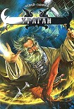 Читать книгу Ураган