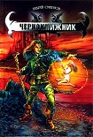 Читать книгу Чернокнижник