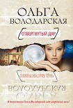 Читать книгу Отвергнутый дар