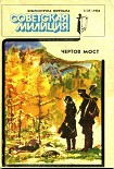 Читать книгу Чертов мост