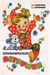 Читать книгу Приключения Петрушки