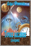 Читать книгу Точка касания (Лемуриец)