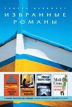 Читать книгу Дурная кровь (в сокращении)