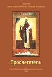 Читать книгу Просветитель