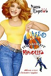 Читать книгу Небо. Парашют. Юноша