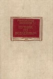 Читать книгу Путник по вселенным