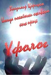 Читать книгу Уфолог
