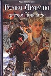 Читать книгу Друзья поневоле