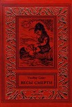 Читать книгу Весы смерти