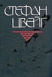 Читать книгу Двадцать четыре часа из жизни женщины