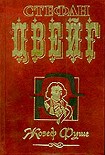 Читать книгу Жозеф Фуше