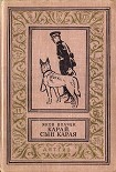 Читать книгу Карай. Сын Карая