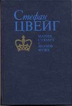 Читать книгу Мария Стюарт