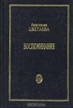 Читать книгу Воспоминания