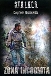 Читать книгу Zona Incognita
