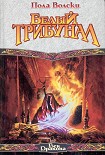 Читать книгу Белый Трибунал