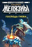 Читать книгу Господь гнева