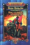 Читать книгу Наследник чародея