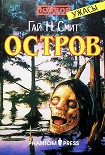 Читать книгу Остров