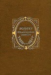 Читать книгу Задиг или Судьба