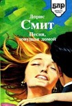 Читать книгу Сборник ' Песня, зовущая домой'