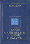 Читать книгу Орлеанская девственница