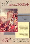 Читать книгу Медея